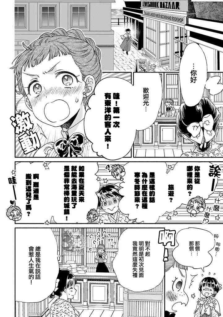 永别了蔷薇花园 11话 第5页