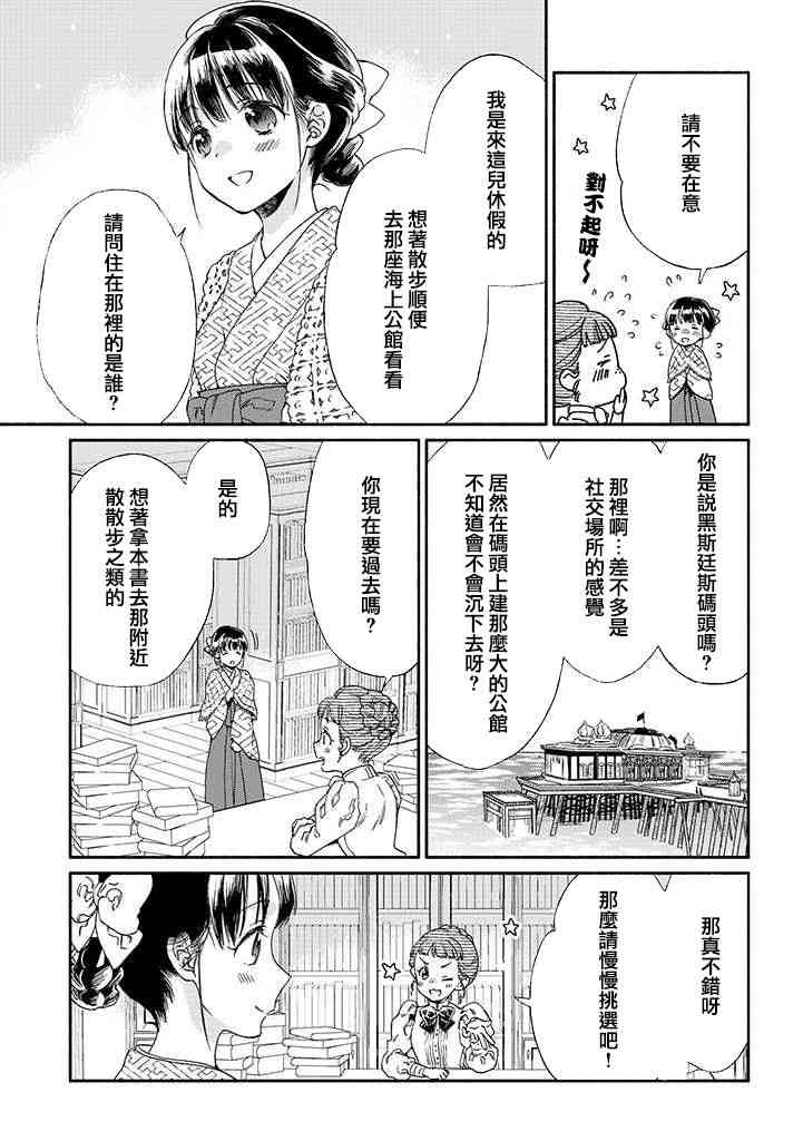 永别了蔷薇花园 11话 第6页