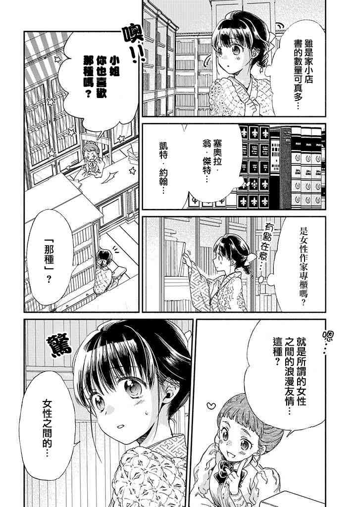 永别了蔷薇花园 11话 第7页