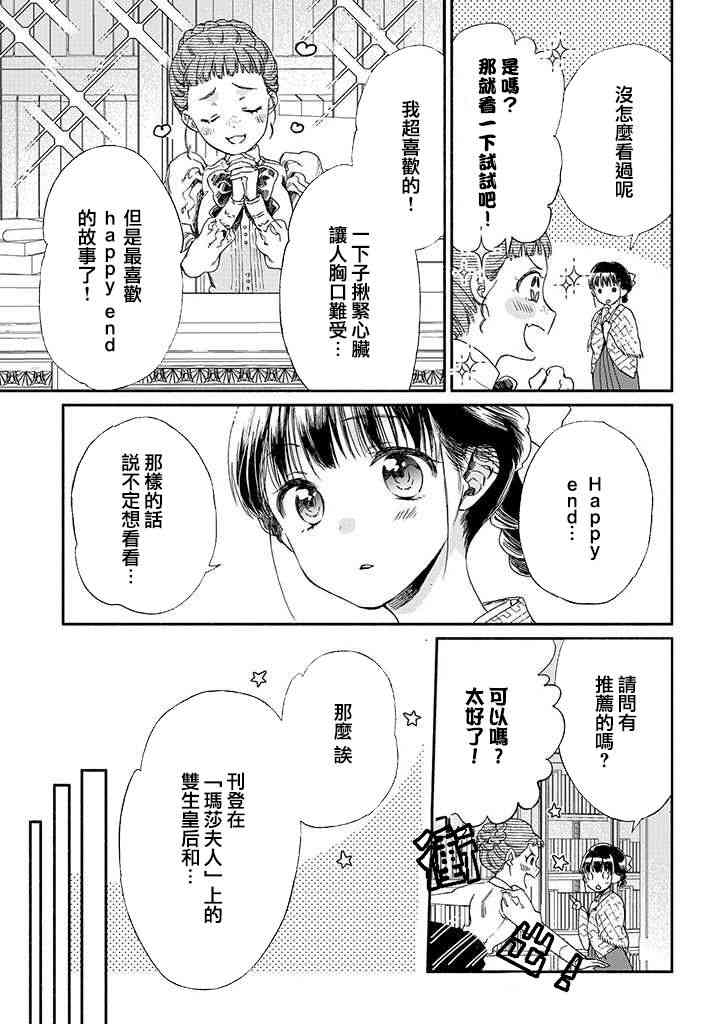 永别了蔷薇花园 11话 第8页