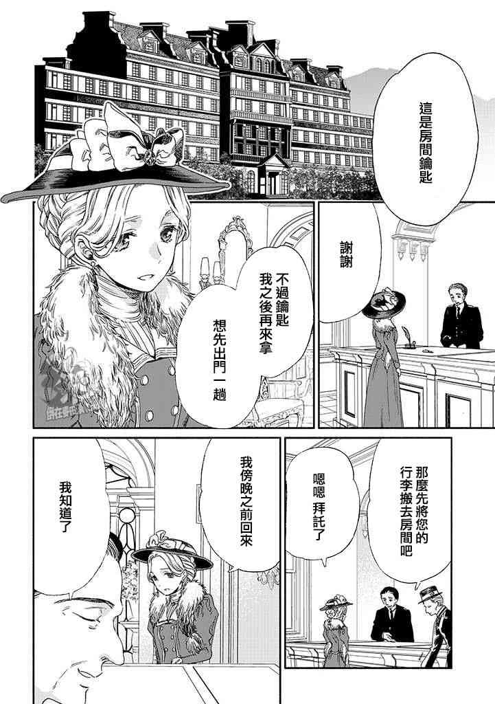 永别了蔷薇花园 11话 第9页