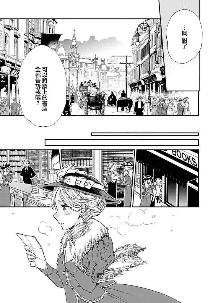 永别了蔷薇花园 11话 第10页