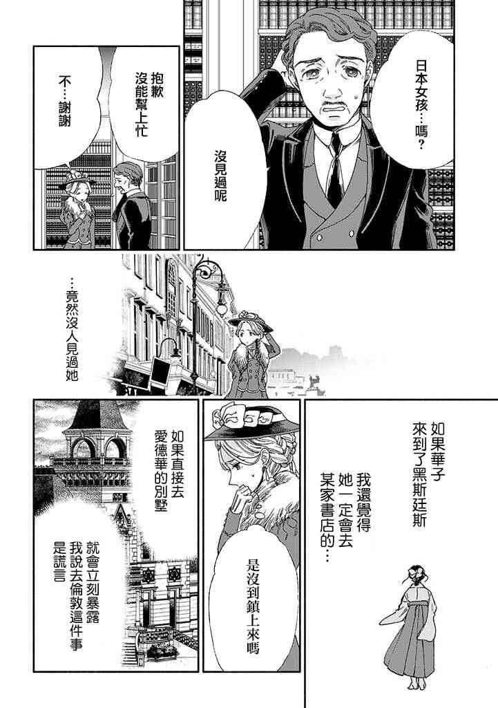 永别了蔷薇花园 11话 第11页