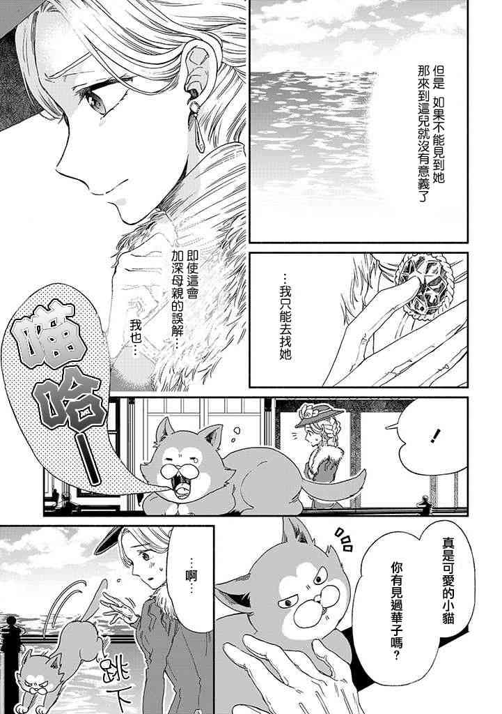 永别了蔷薇花园 11话 第12页