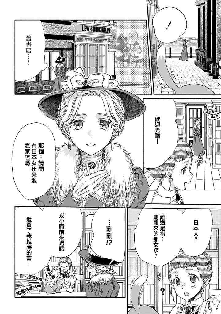 永别了蔷薇花园 11话 第13页