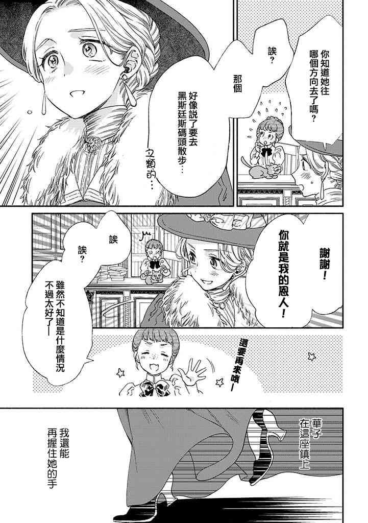 永别了蔷薇花园 11话 第14页