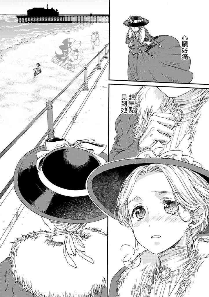 永别了蔷薇花园 11话 第15页