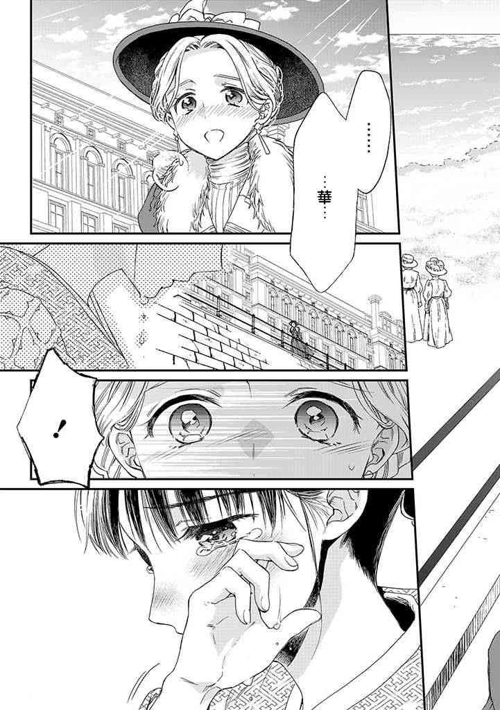 永别了蔷薇花园 11话 第16页