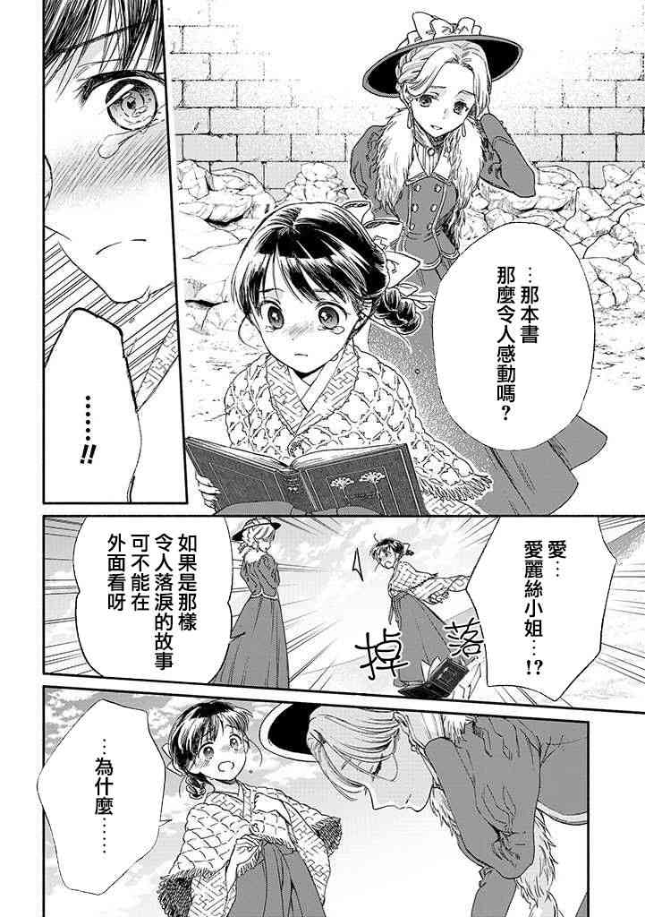 永别了蔷薇花园 11话 第17页