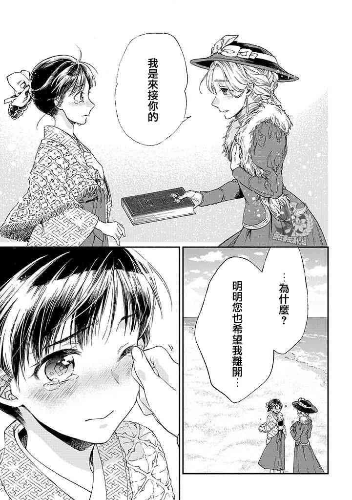 永别了蔷薇花园 11话 第18页