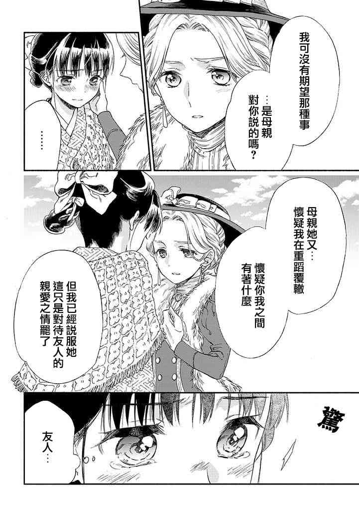 永别了蔷薇花园 11话 第19页