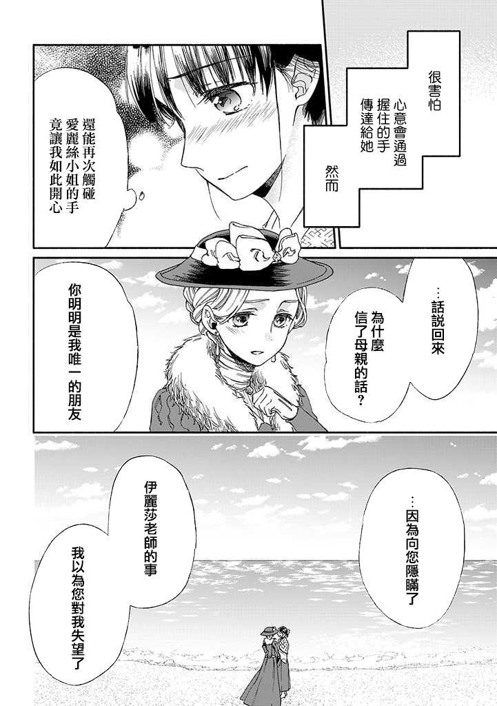 永别了蔷薇花园 11话 第21页