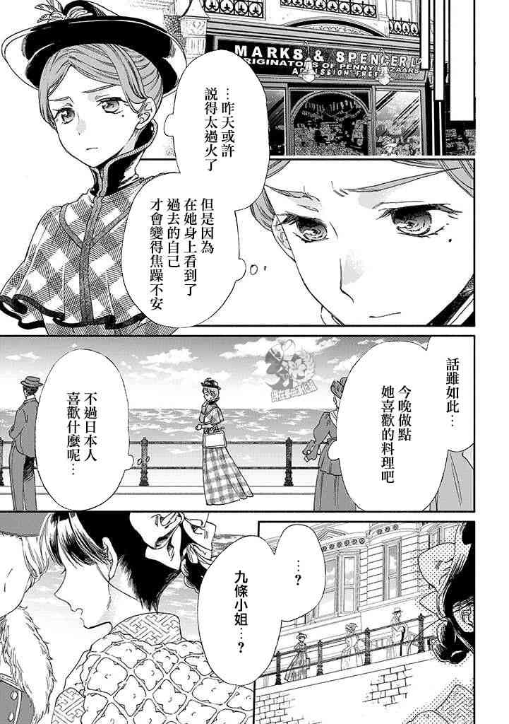 永别了蔷薇花园 11话 第22页