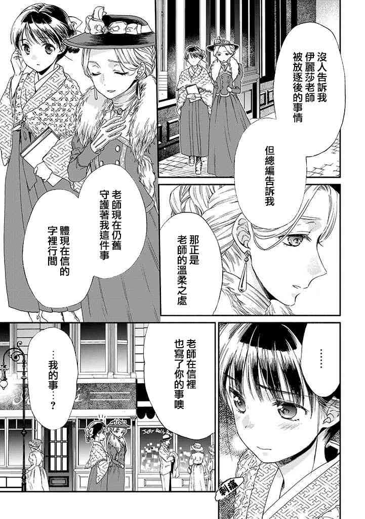 永别了蔷薇花园 11话 第24页