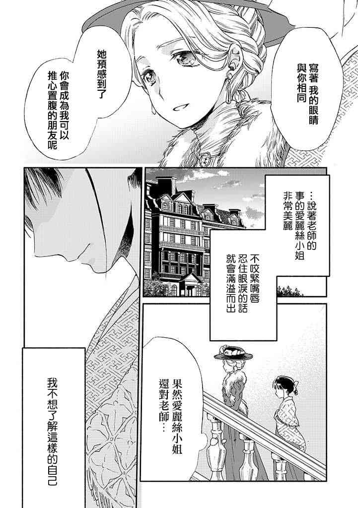 永别了蔷薇花园 11话 第25页