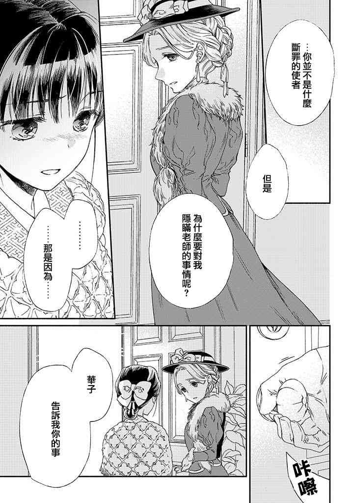 永别了蔷薇花园 11话 第26页