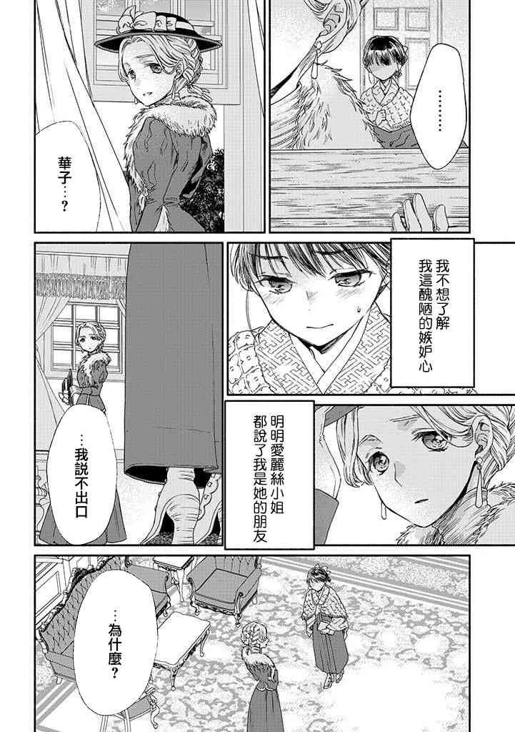 永别了蔷薇花园 11话 第27页