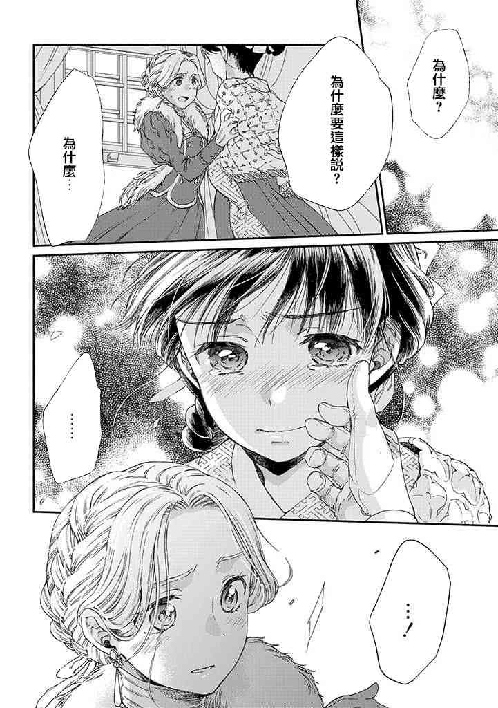 永别了蔷薇花园 11话 第29页