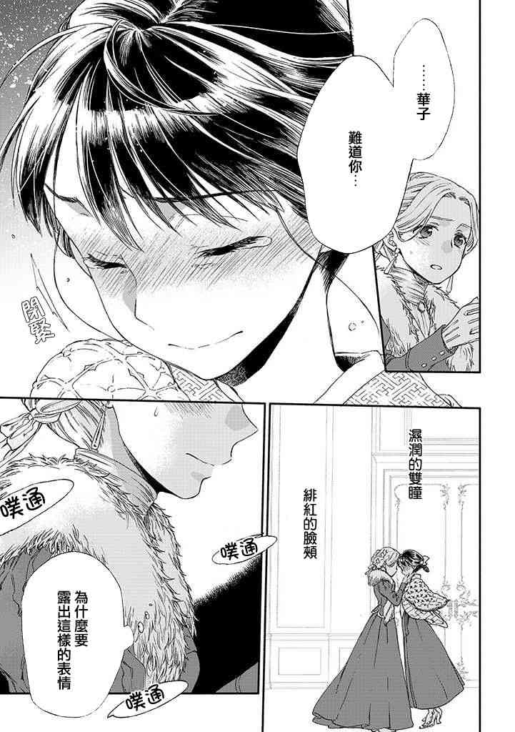 永别了蔷薇花园 11话 第30页