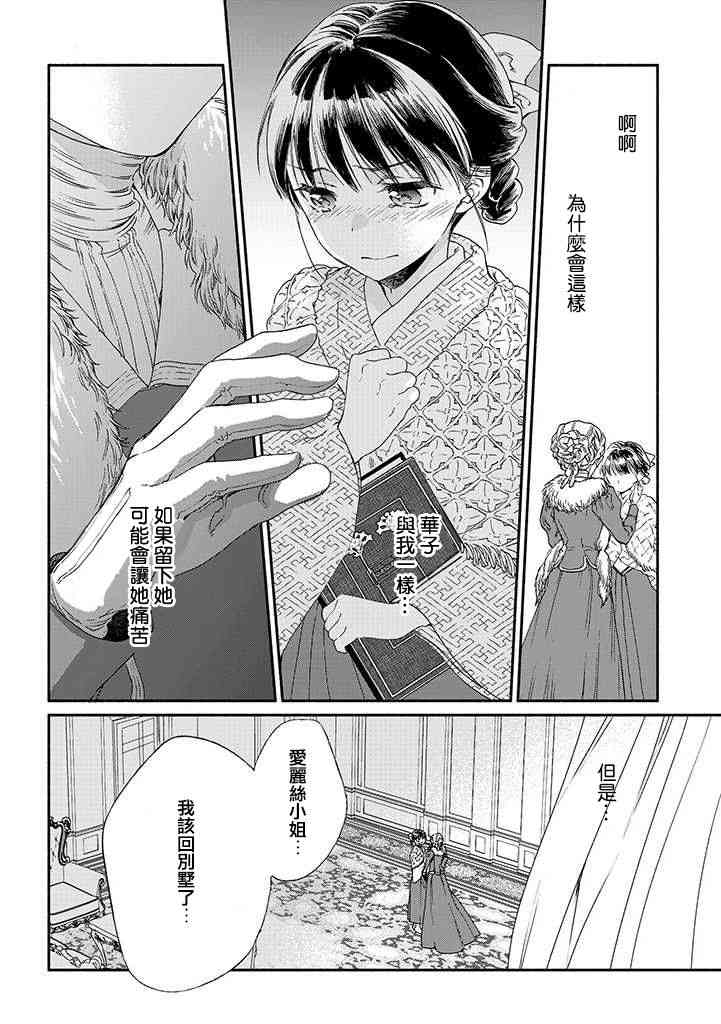 永别了蔷薇花园 11话 第31页