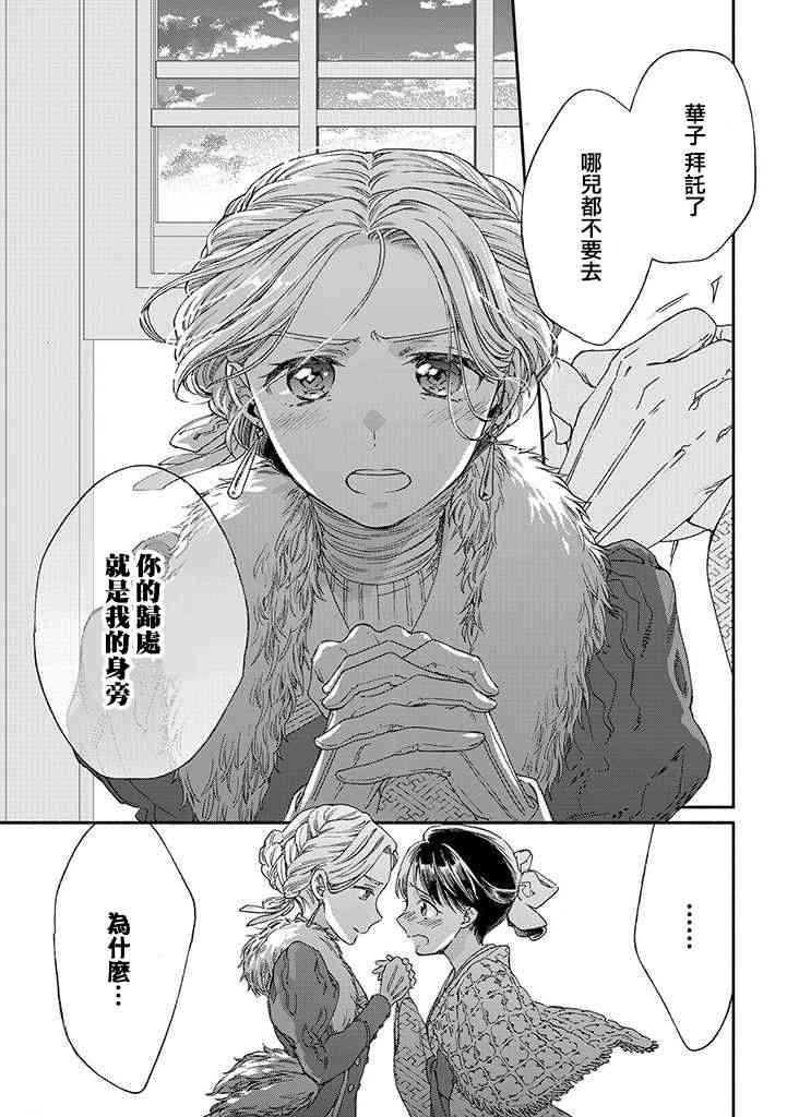 永别了蔷薇花园 11话 第32页