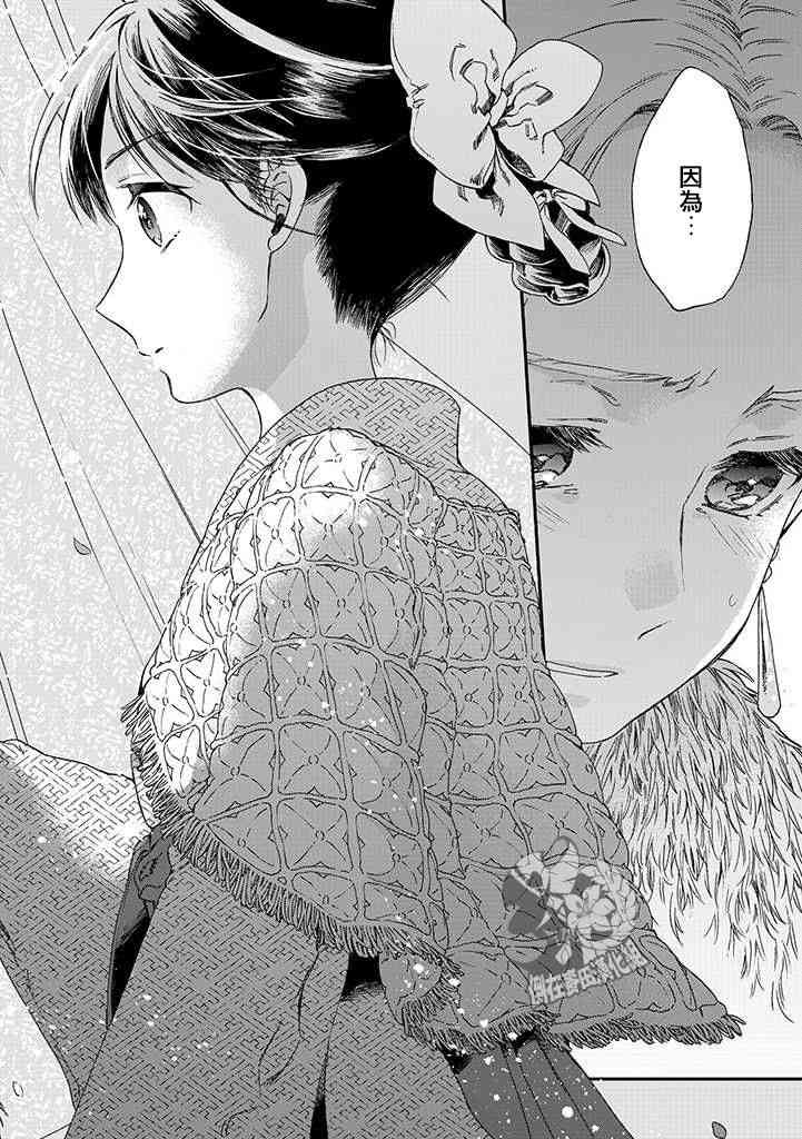 永别了蔷薇花园 11话 第33页