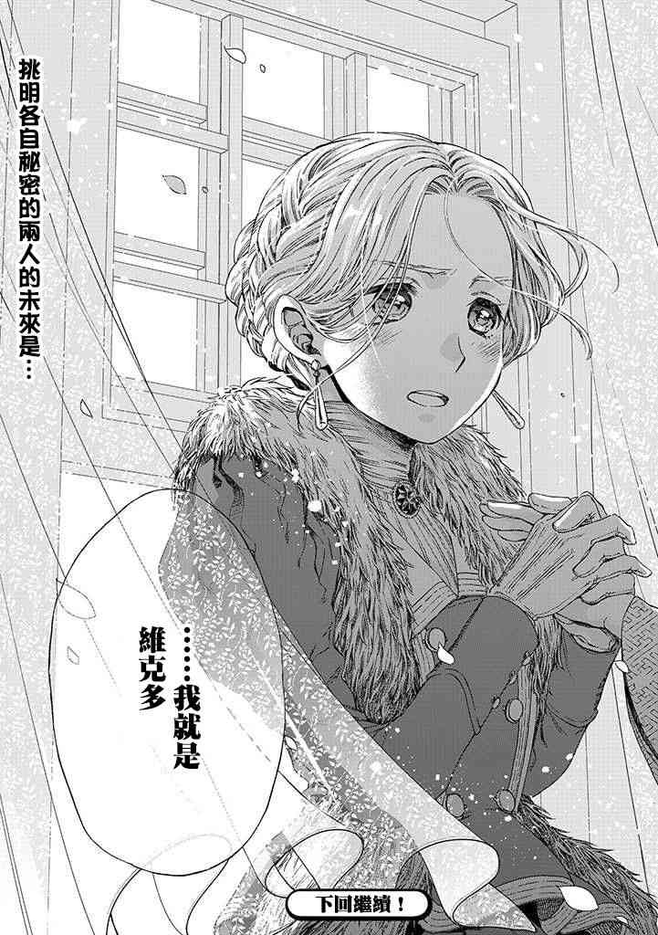 永别了蔷薇花园 11话 第34页