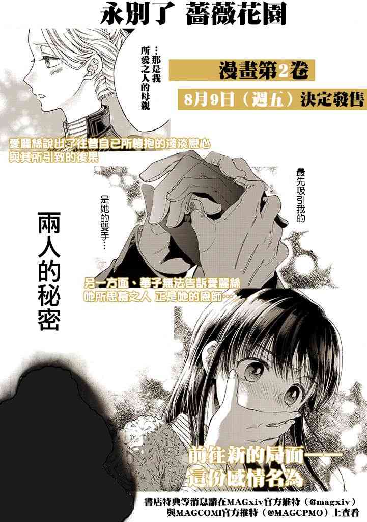 永别了蔷薇花园 11话 第35页