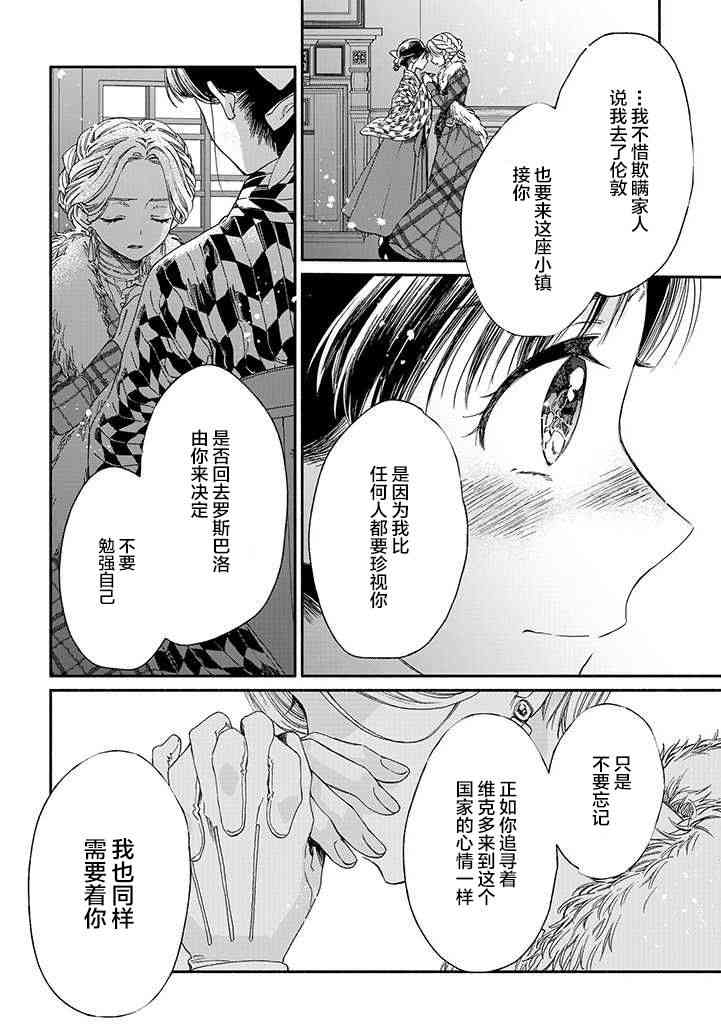 永别了蔷薇花园12话图