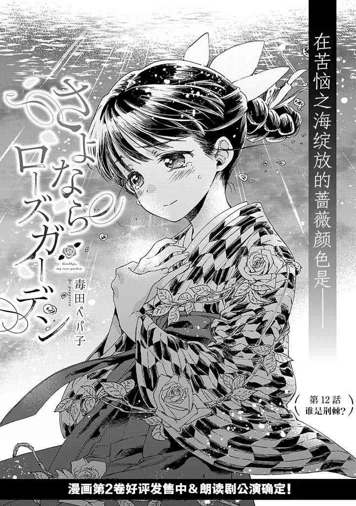 永别了蔷薇花园 12话 第2页