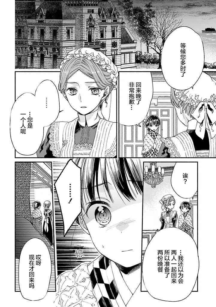 永别了蔷薇花园 12话 第3页