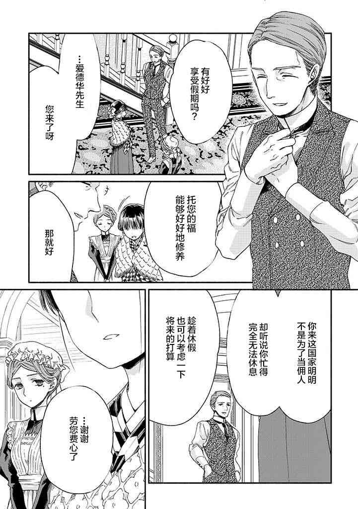 永别了蔷薇花园 12话 第4页