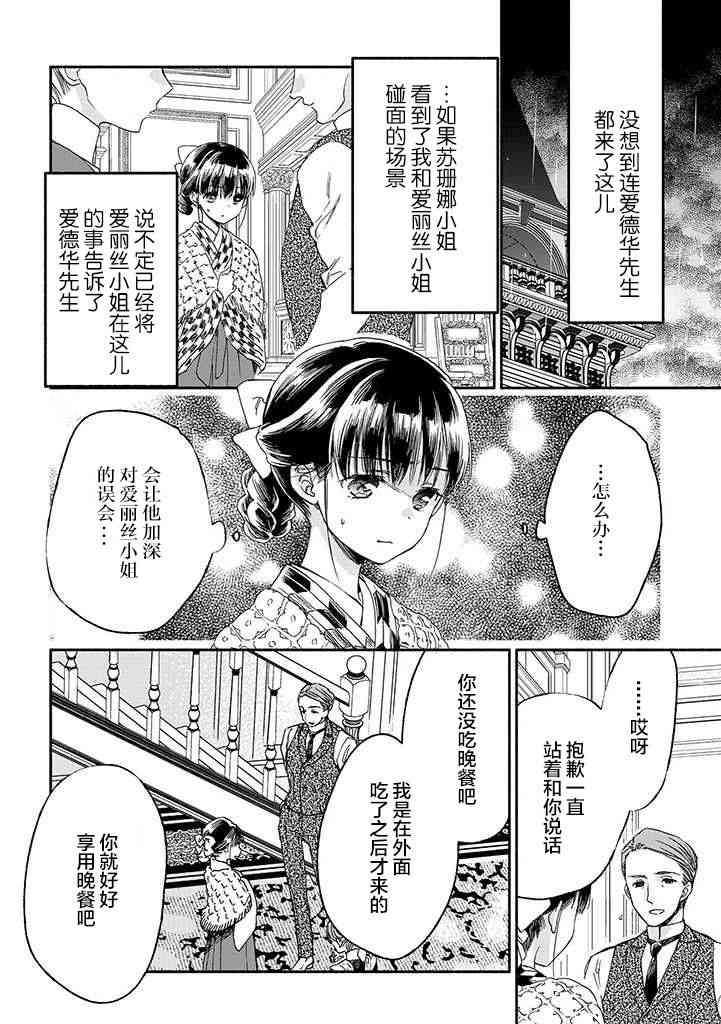 永别了蔷薇花园 12话 第5页