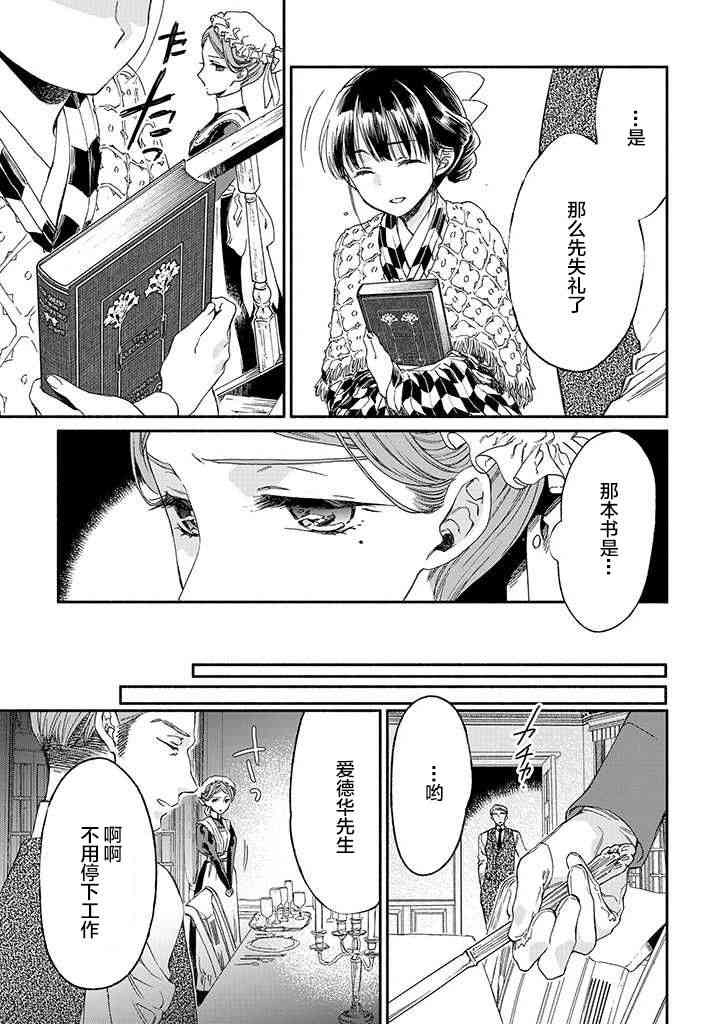 永别了蔷薇花园 12话 第6页