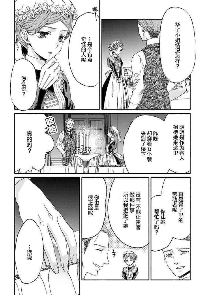 永别了蔷薇花园 12话 第7页