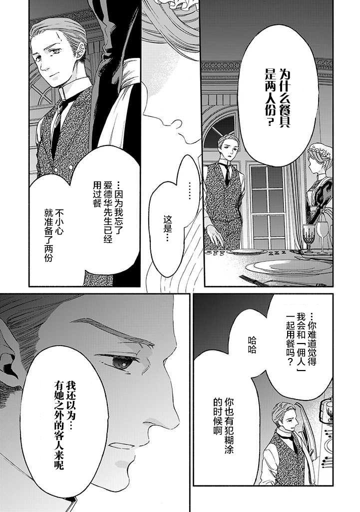 永别了蔷薇花园 12话 第8页