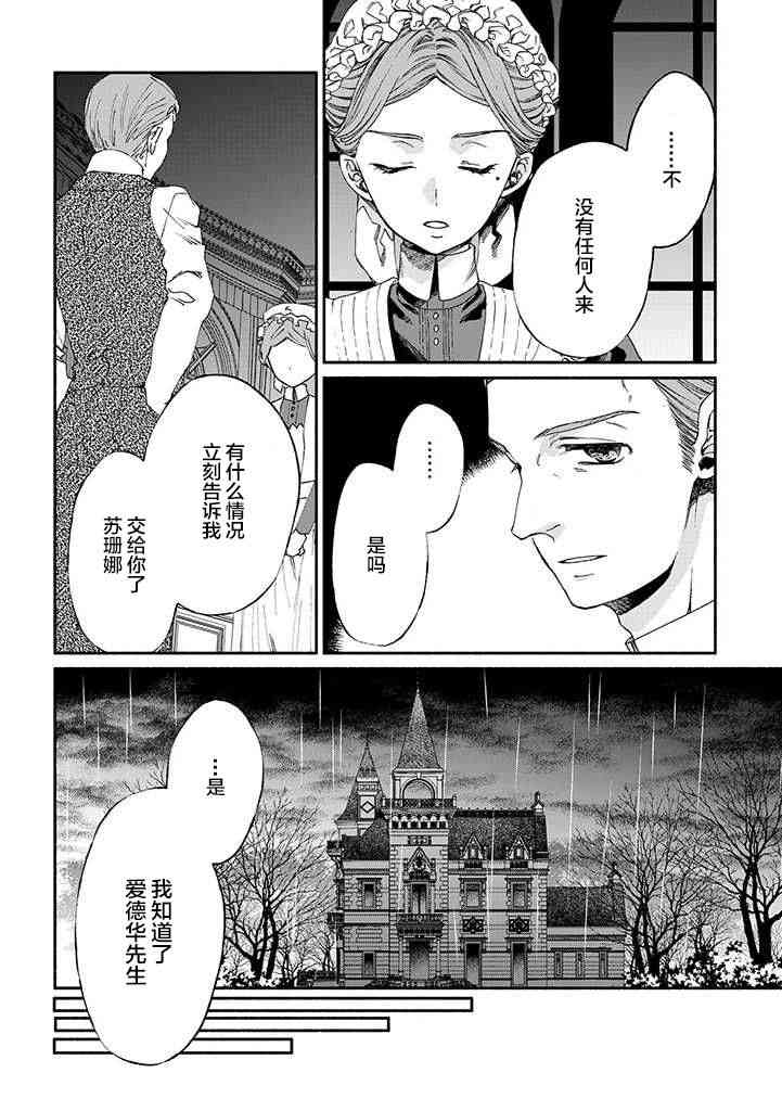永别了蔷薇花园12话图