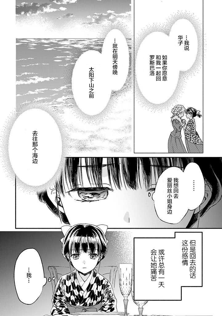 永别了蔷薇花园 12话 第11页