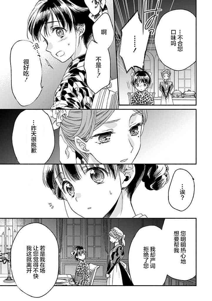 永别了蔷薇花园 12话 第12页