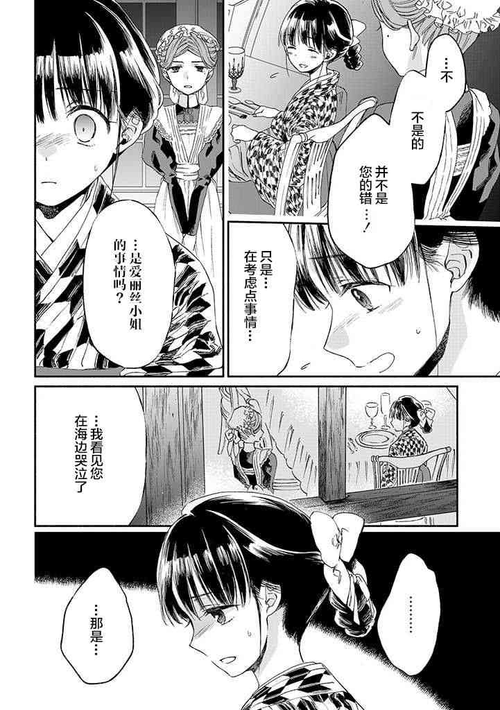 永别了蔷薇花园 12话 第13页