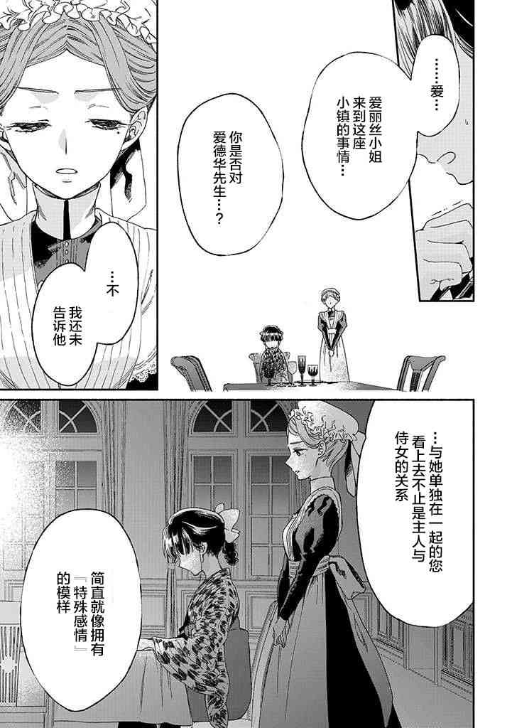 永别了蔷薇花园 12话 第14页