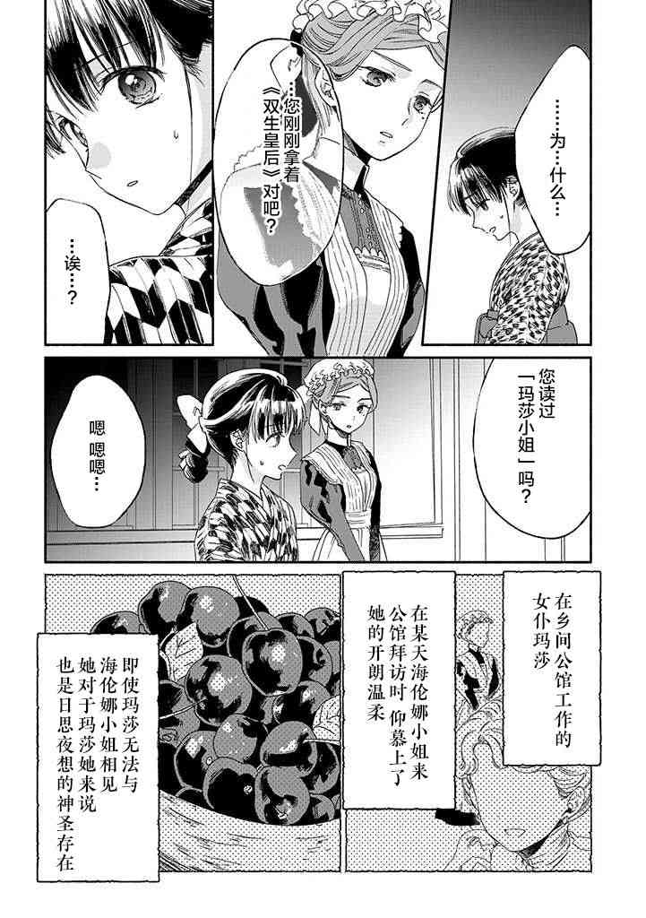 永别了蔷薇花园 12话 第15页