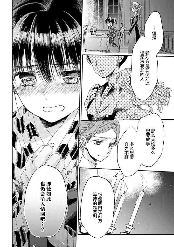 永别了蔷薇花园 12话 第17页