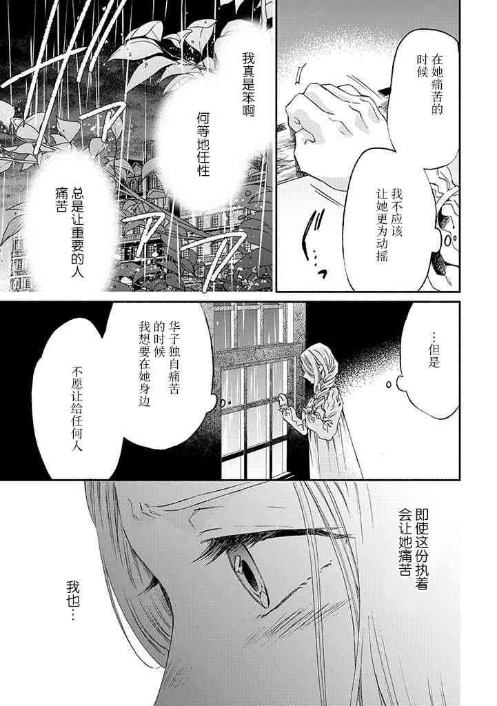 永别了蔷薇花园 12话 第20页