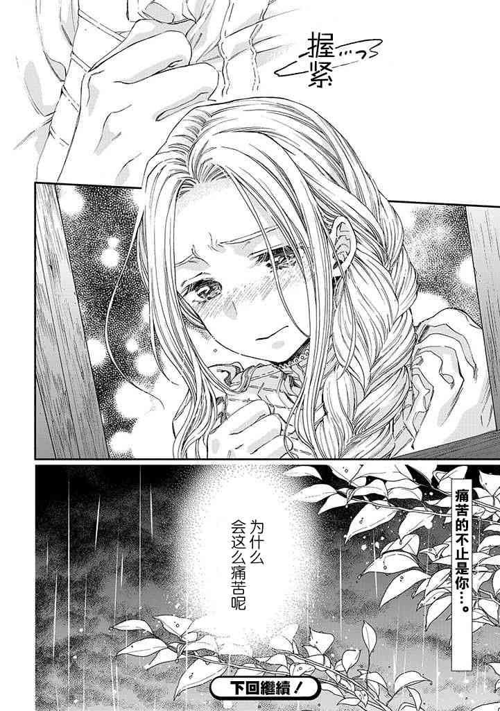 永别了蔷薇花园 12话 第21页