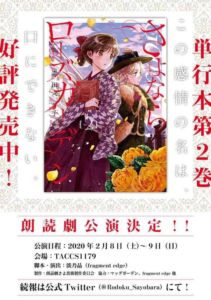 永别了蔷薇花园 12话 第23页