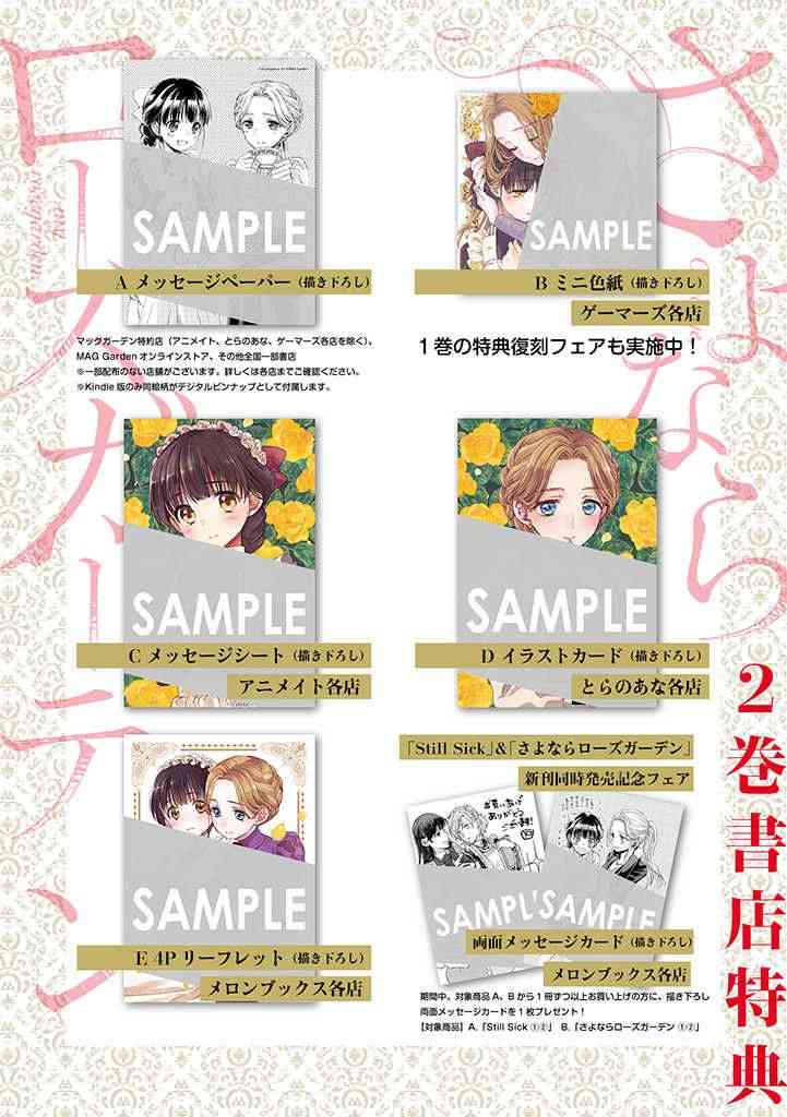 永别了蔷薇花园 12话 第24页