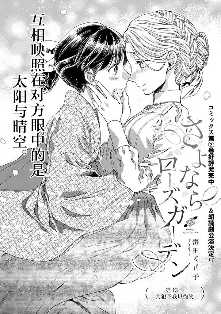 永别了蔷薇花园 13话 第2页