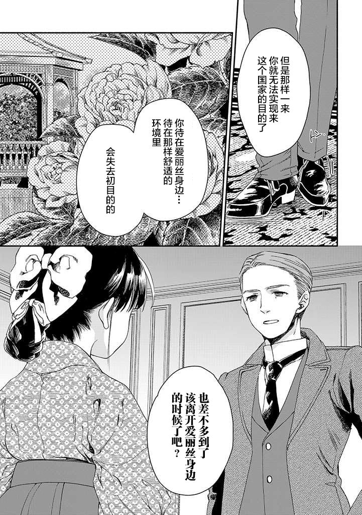 永别了蔷薇花园 13话 第6页