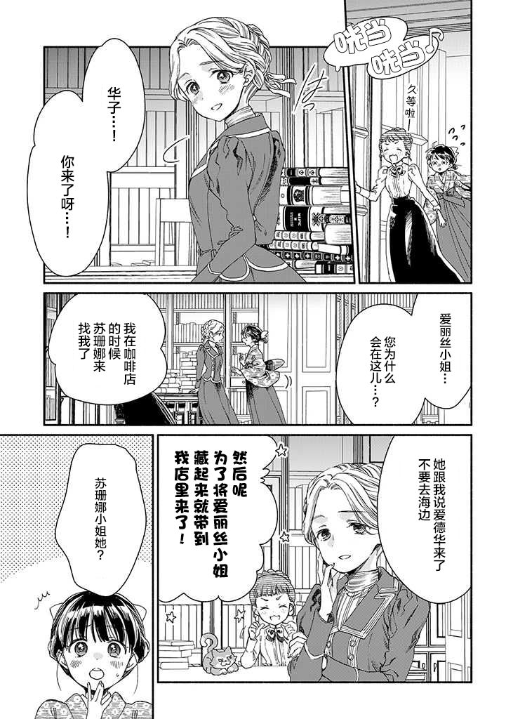 永别了蔷薇花园 13话 第16页